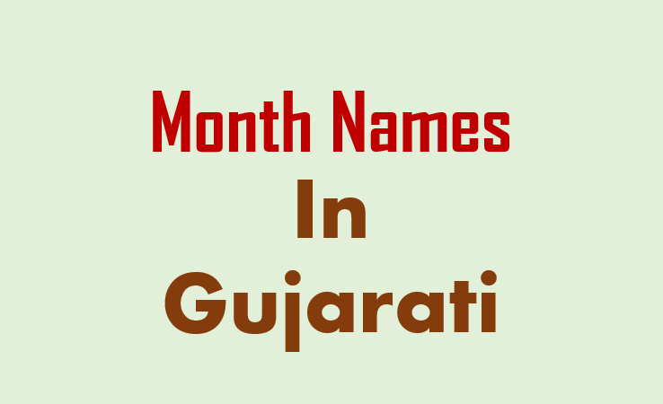 gujarati-month-name-month-names-in-gujarati-netkibaten